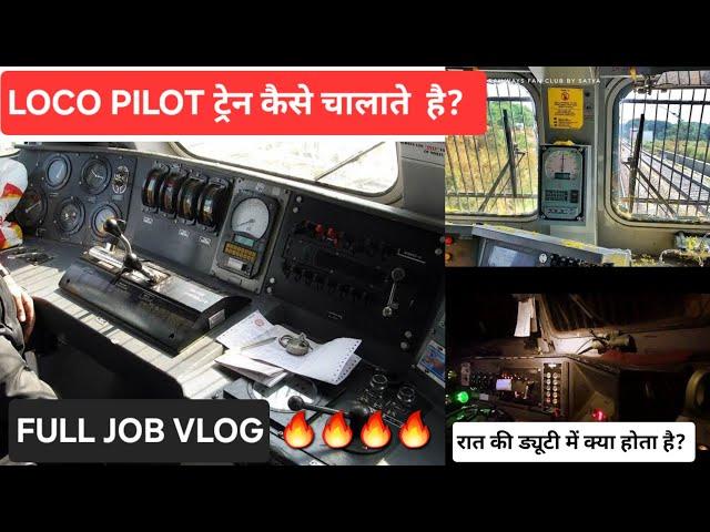 ADVENTURE OF LOCO PILOT JOB IN NIGHT रात में अकेला कैसा लगता है ??