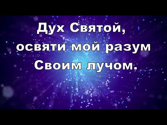 Дух Святой прикоснись ко мне своим теплом