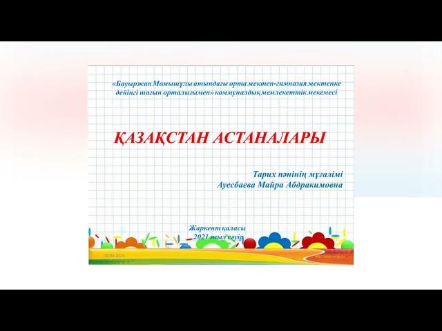 Қазақстан астаналары