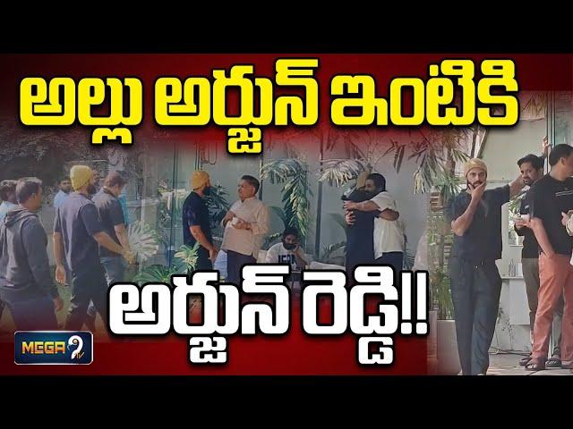 అల్లు అర్జున్ ఇంటికి అర్జున్ రెడ్డి!! Vijay Devarakonda Meet Allu Arjun | Mega9tv