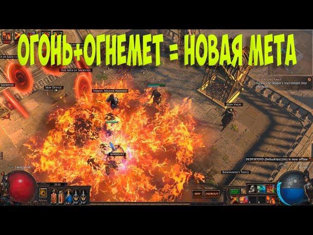 Path of Exile: Супер билд для старта, бандит, ловушки, огнемет!!