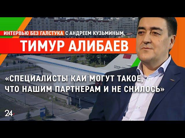 КАИ: рейтинг вуза, новый кампус и современные разработки / и. о. ректора вуза Тимур Алибаев