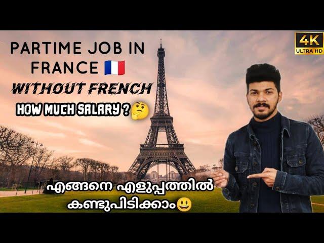 PARTIME JOBS IN FRANCE FOR STUDENTS |EASY WAY  TO FIND | TIPS FOR FINDING PARTIME JOB