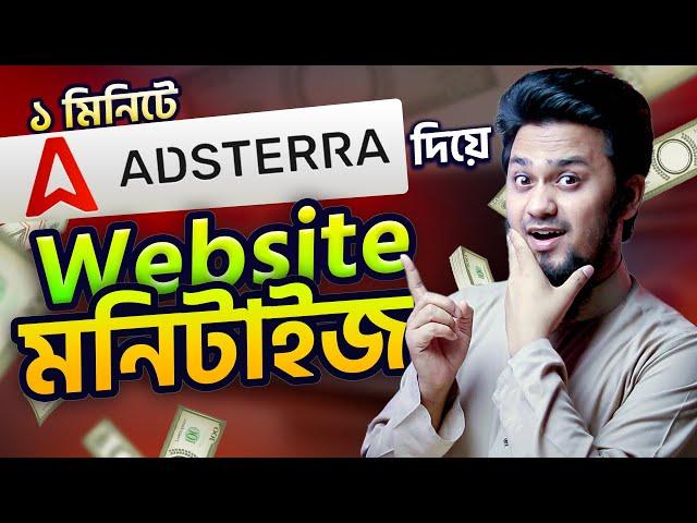 ১ মিনিটে ওয়েবসাইট মনিটাইজ করে আয়  Monetizing Sports Website: Get the Highest eCPM with Adsterra