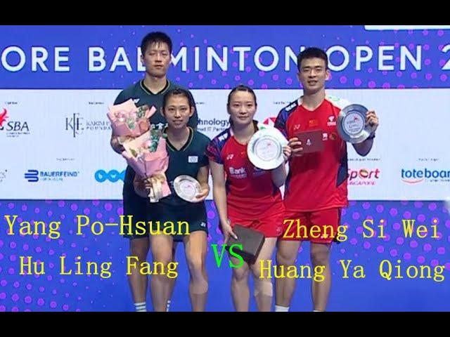 [quick view]Yang Po-Hsuan/Hu Ling Fang VS Zheng Si Wei/Huang Ya Qiong|新加坡公開賽2024 楊博軒/胡綾芳 VS 鄭思維/黃雅瓊