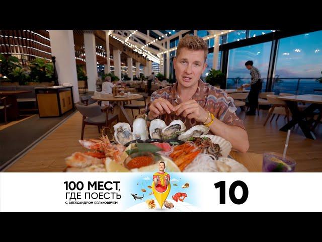 100 мест, где поесть | Сезон 2 | Выпуск 10 | Сахалин