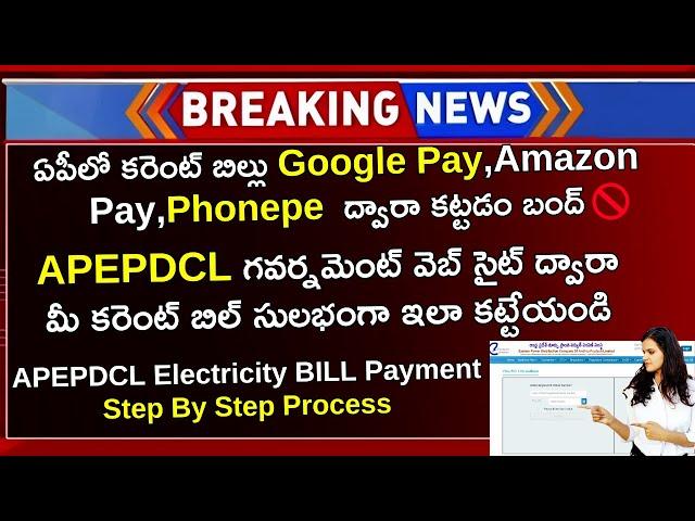 How To Pay Electricity Bill Online In APEPDCL In Andhra Pradesh | How To Pay AP Electricity BILL