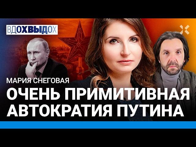 СНЕГОВАЯ: Нестабильность режима. Пять признаков путинизма. Нужна ли Кремлю война