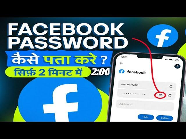 Facebook Ka Password Kaise Pata Kare? Facebook PasswordKaise Change Kare? #facebook @ManojDey