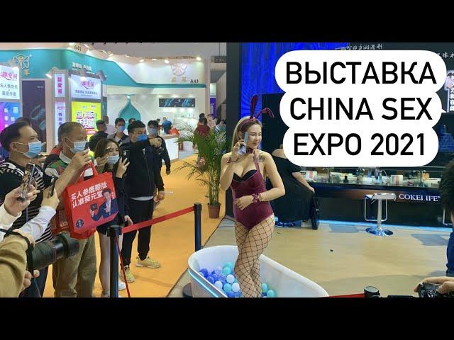 Выставка CHINA SEX EXPO 2021 в Гуанчжоу, Китай