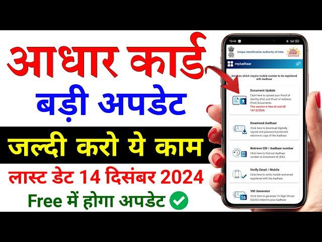 Aadhar document update kaise kare | Aadhar card documents upload | Aadhaar Document Update 2024