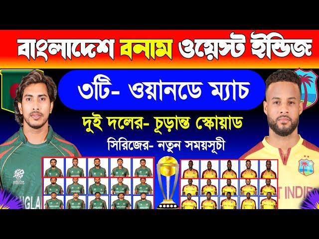 Bangladesh Vs West Indies Odi Series 2024 Schedule & Both Team Comparison | Ban Vs Win | Sm1 Sports