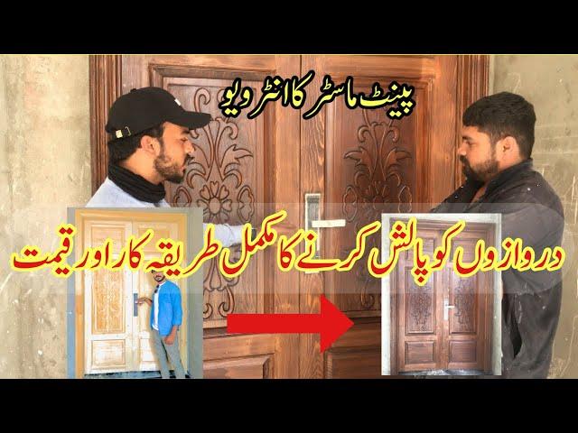 Wooden door paint method | complete process of wooden doors paint