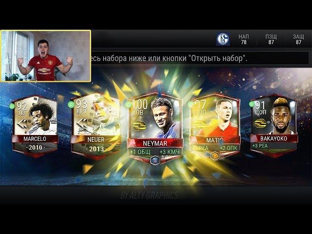 ТОП ТРАНСФЕРЫ НЕЙМАР В ПАКЕ | ПАК ОПЕНИНГ НА 30.000 POINTS | FIFA 17 MOBILE