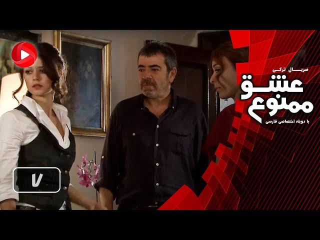 Eshghe Mamnoo - Episode 07 - عشق ممنوع  -  قسمت 7 -  دوبله فارسى