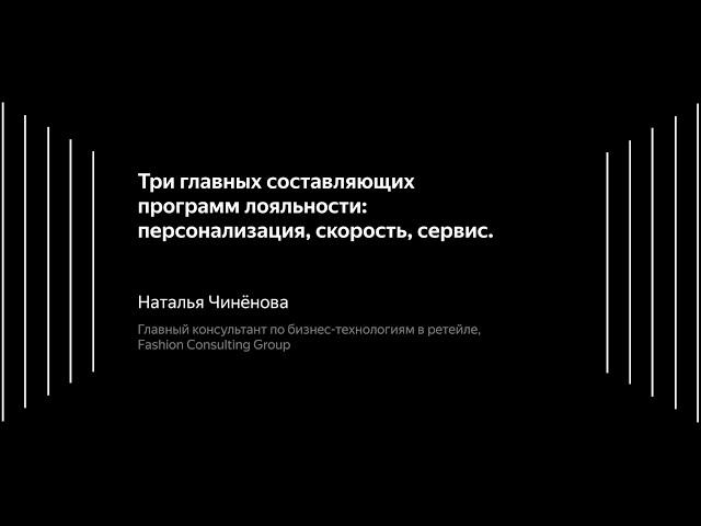 10. Три главных составляющих программ лояльности: персонализация, скорость, сервис