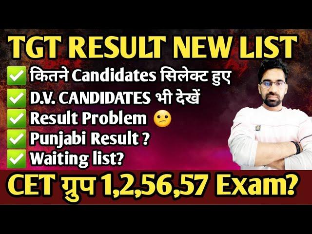 TGT 7471 RESULT NEW LIST NOTICE/TGT RESULT PROBLEM/WAITING LIST/PUNJABI RESULT/CET EXAM DATES #tgt