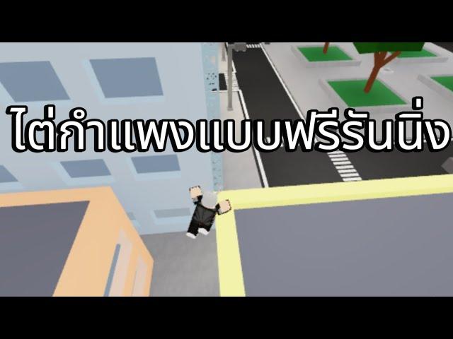 สอนวิธีการ"ไต่กำแพงใน"ในมือถือแมพJujutsu Shenanigans