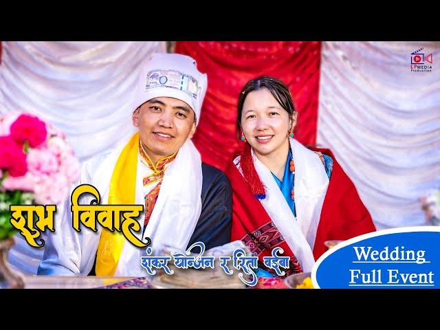 Shankhar Yonjan Weds Rita Waiba || Full Event Video || LP MEDIA PRODUCTION