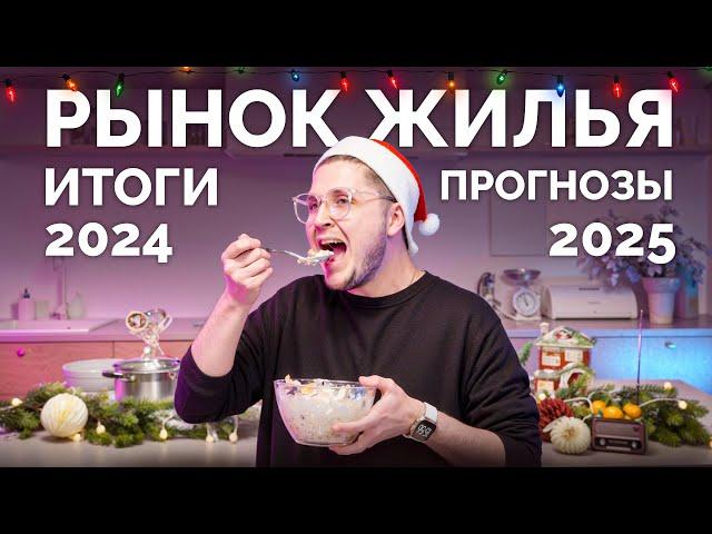 Рынок жилья в Казахстане. Итоги 2024-го и неожиданные прогнозы на 2025 год