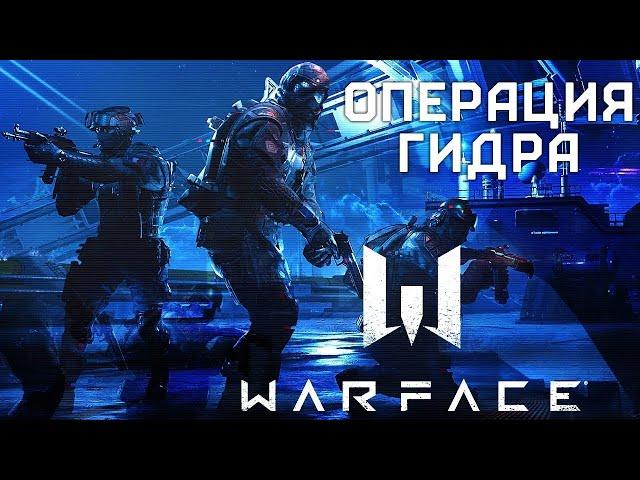 WARFACE HYDRA