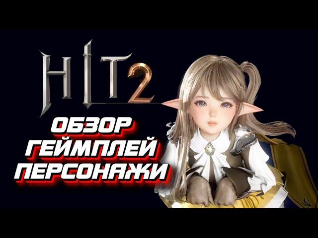 HIT 2 ОБЗОР ГЕЙМПЛЕЙ ПЕРСОНАЖИ