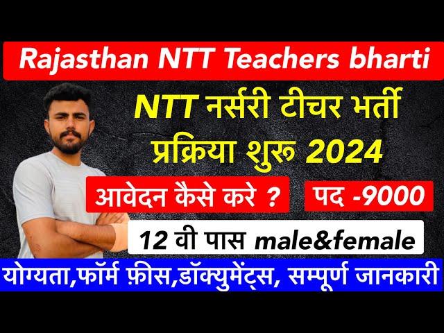 Rajasthan NTT teacher bharti 2024 !! फॉर्म शुरू !! Eligibility!! 12th pass !! Form date !! Details