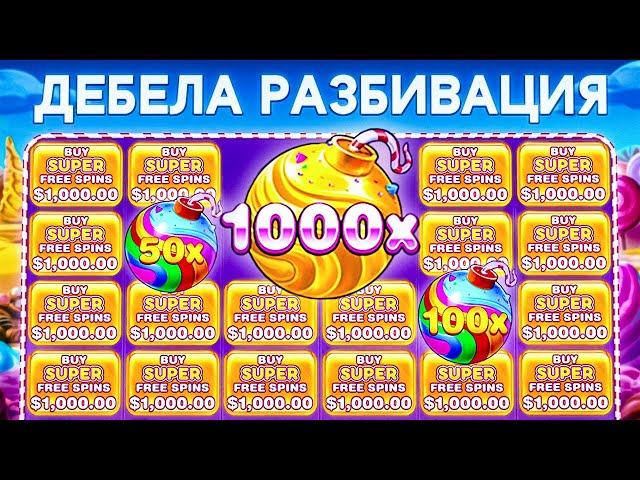 20 000 ЛЕВА БОНУСИ НА НОВАТА БОНАНЗА - Sweet Bonanza 1000