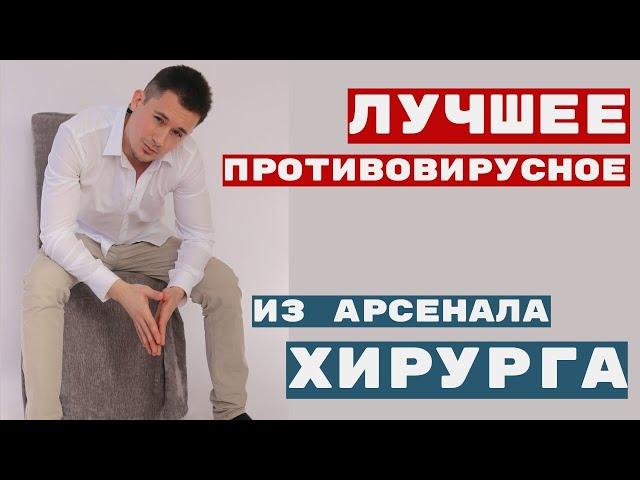 Простуда | ОРВИ | Грипп | Герпес | Папилломы | Бородавки | Лучшие противовирусные таблетки