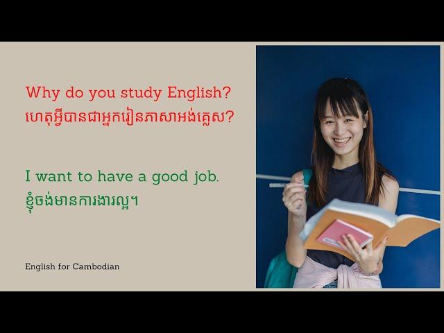 Why do you study English?