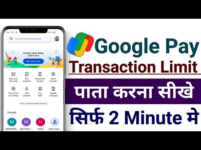 Google pay limit kaise check kare 2024 - how to check google pay limit