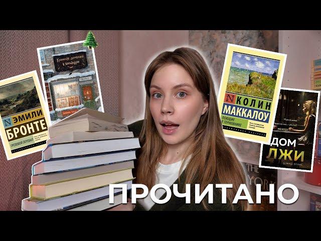 ПРОЧИТАННОЕв топ года и прекращаю это читать