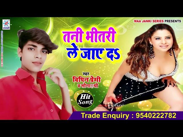 Tani Bhitari Jayeda | Vipin Premi | Official Music Video| 2022 | Maa Janki Series