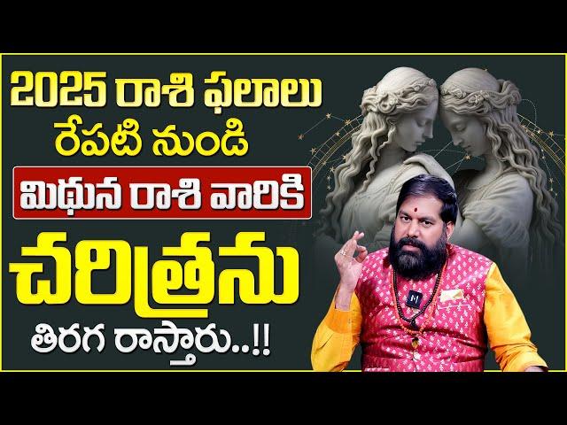 Pradeep Joshi : Mithuna Rasi 2025 Telugu | Gemini Prediction 2025 | 2025 Rasi Phalalu | Suman TV