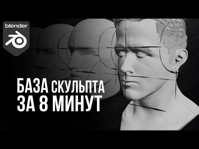 Гайд на скульптинг в Blender3d