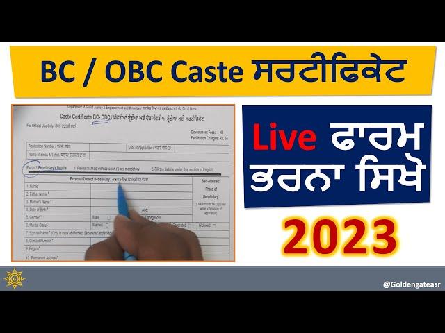 BC Certificate Form Fill Up || Backward Class Certificate Form Kaise Bhare Online || Form Download