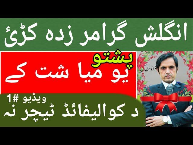 Pashto English Grammar| Daily English Grammar| English Grammar in Pashto with Ihsan Faiz