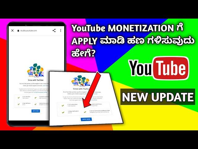 How To Apply For YouTube Monetization || YouTube Monetization Tutorial || Kannada ||