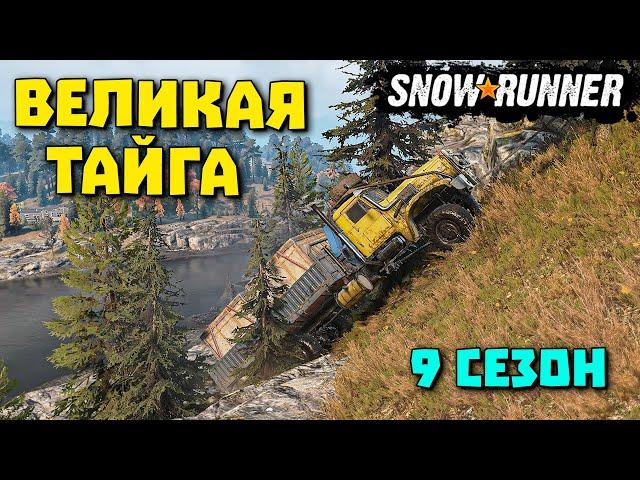 Опасная миссия! Плавучие детекторы! SnowRunner 9 сезон