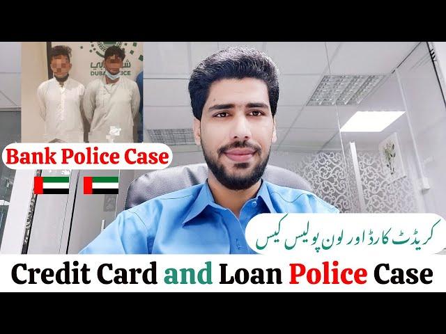 Dubai Bank Police Case | credit card or loan case | fake documents case #dxbinfo