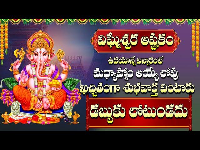 VINAYAKA ASHTAKAM | WEDNESDAY POWERFUL LORD GANESH BHAKTI SONGS 2024 | SPECIAL DEVOTIONAL SONGS 2023