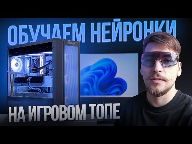 13900k + 4090 в задачах обучения нейросетей / Нейросети на игровом ПК