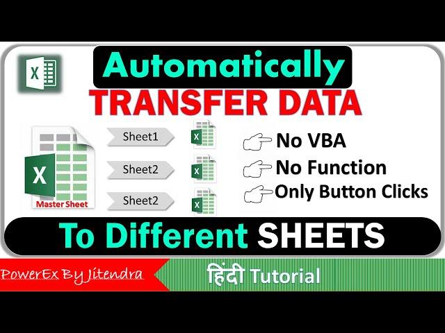 How to Automatically Transfer Data from one Sheet to Different Sheets in Excel (Hindi)