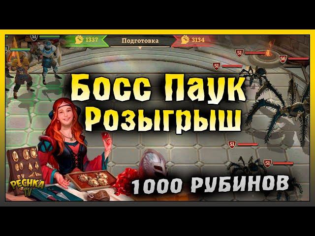 РОЗЫГРЫШ 1000 РУБИНОВ! МЁРТВЫЕ ТОПИ ФИНАЛ И БАШНЯ ИСПЫТАНИЙ 40! Battlesmiths: Blade and Forge