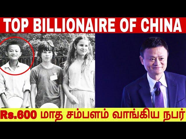 Jack Ma Success Story | Alibaba Founder |INIMAL THERIJCHIPOM