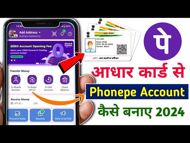 aadhar card se phonepe account kaise banaye | aadhar card se phonepe account kaise chalu kare