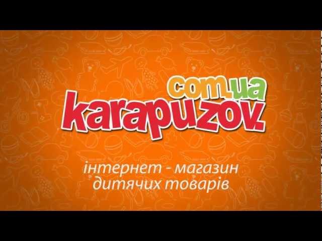 Интернет-магазин детских товаров KARAPUZOV.COM.UA г. Сумы