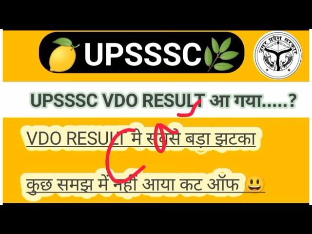 UPSSSC VDO RE EXAM आ गया,, VDO RE EXAM CUT-OFF,, VDO RE EXAM LATEST NEWS,,