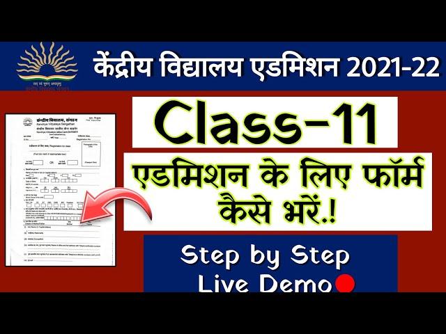 KVS Class 11 Admission application form step by step live demo 2021-22|how to apply for kvs class 11