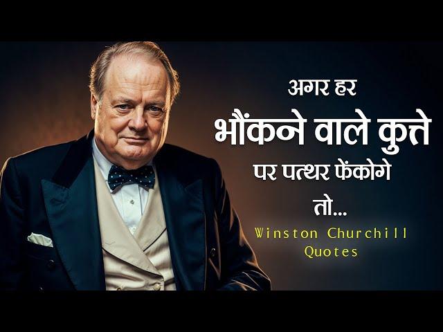 विंस्टन चर्चिल के 111 प्रेरणादायक विचार | 111 Inspiring Quotes By Winston Churchill In Hindi | 11.ai